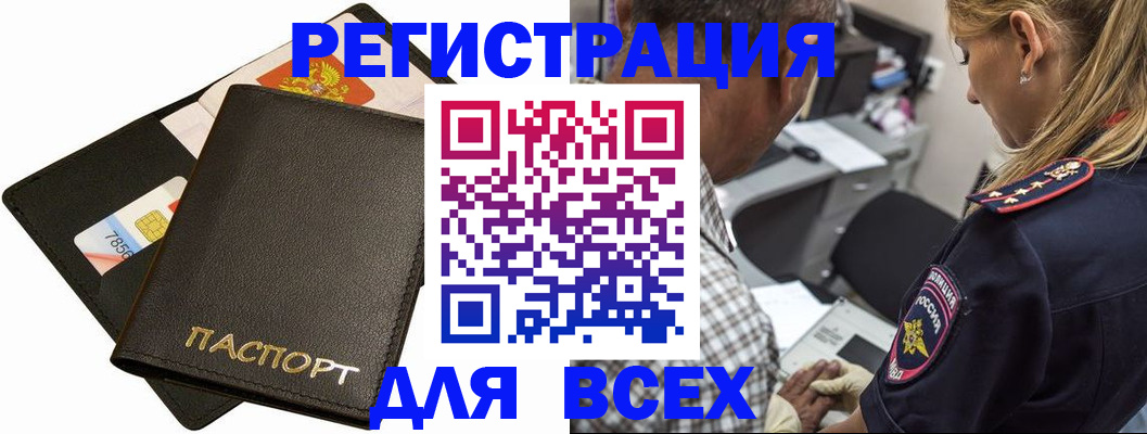 где прописаться в Благовещенске
