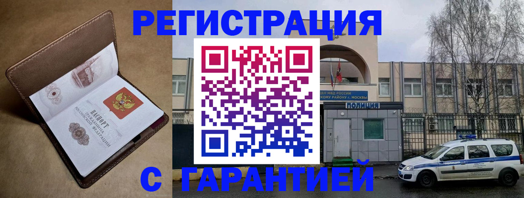 временная регистрация в Благовещенске